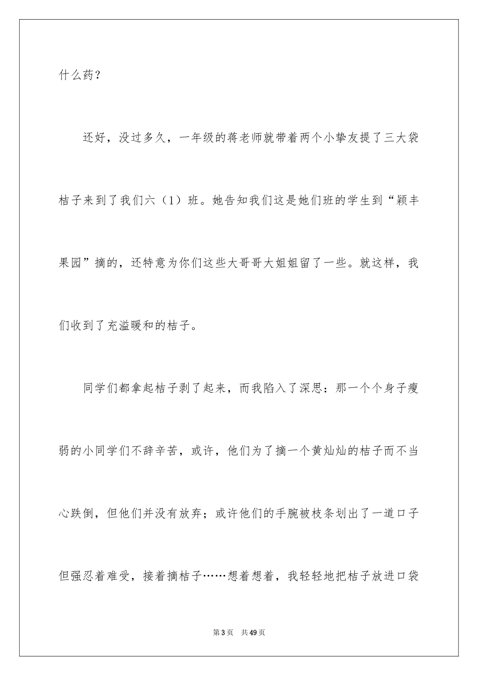 2024以感动为话题的作文_32_第3页