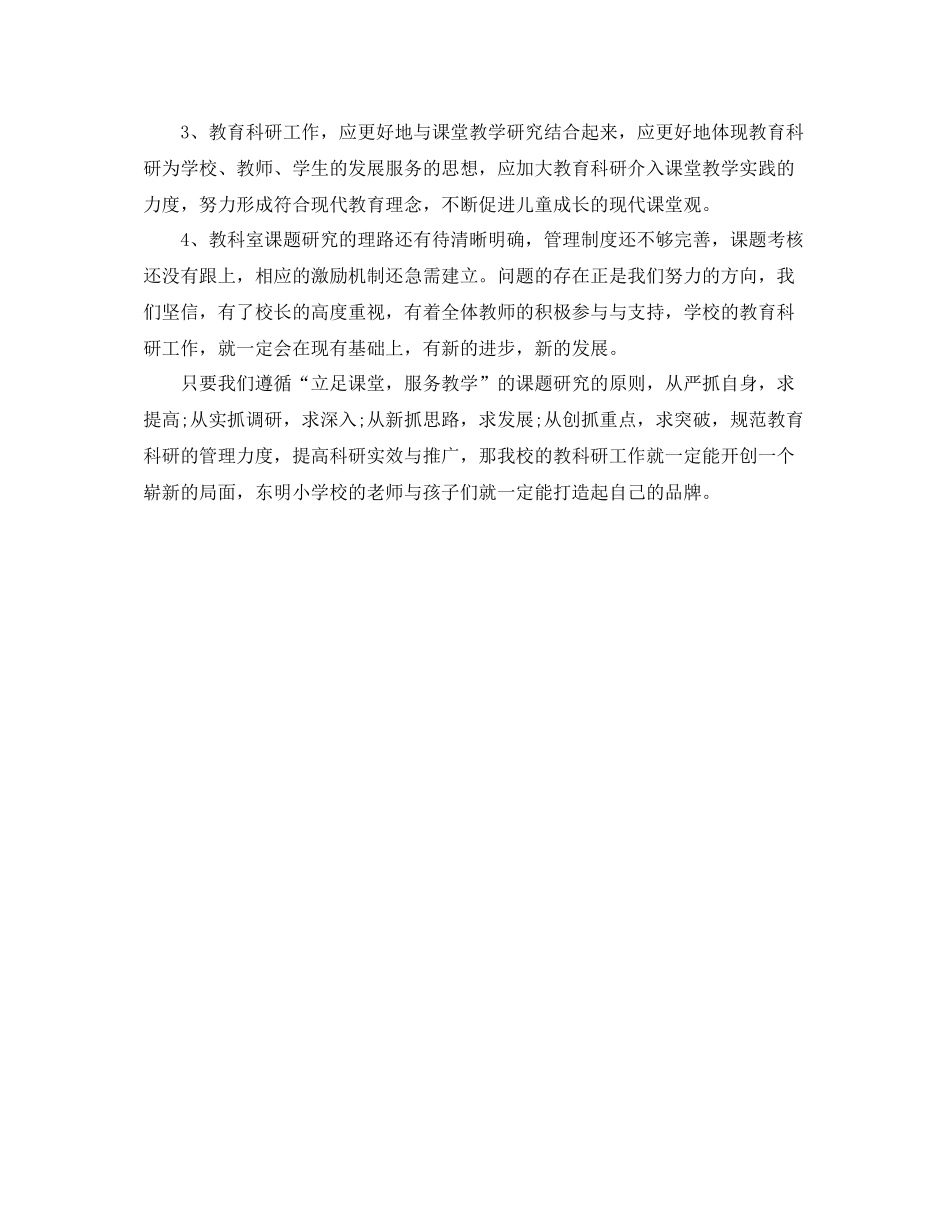 小学教科研个人工作总结范文_第3页