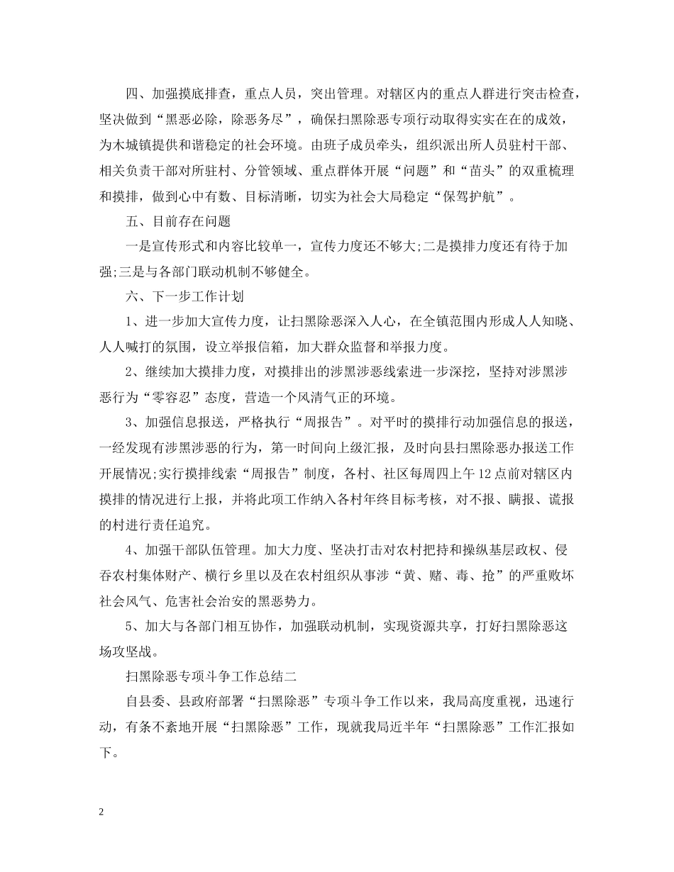 扫黑除恶专项斗争的工作总结_第2页