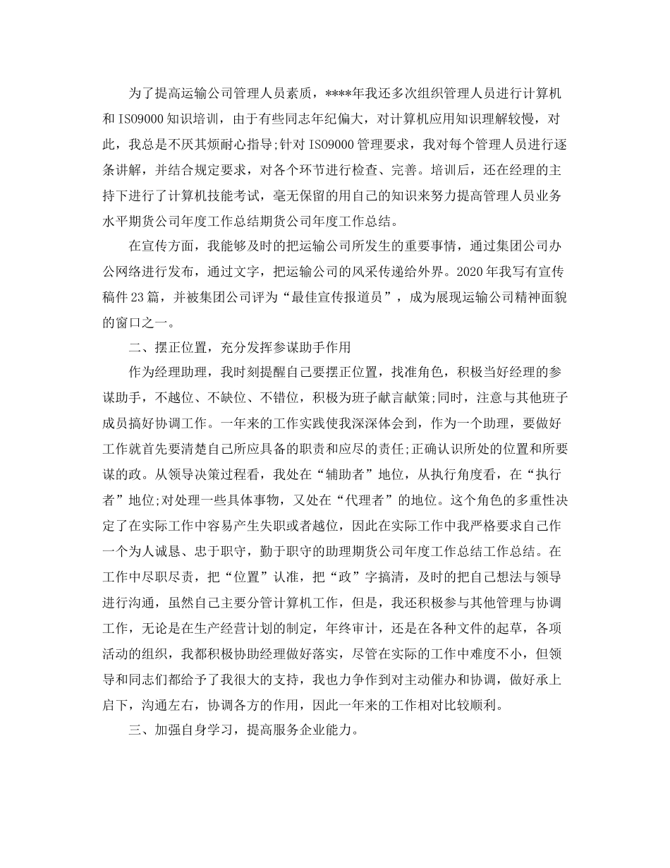 期货公司年终工作总结范文_第2页