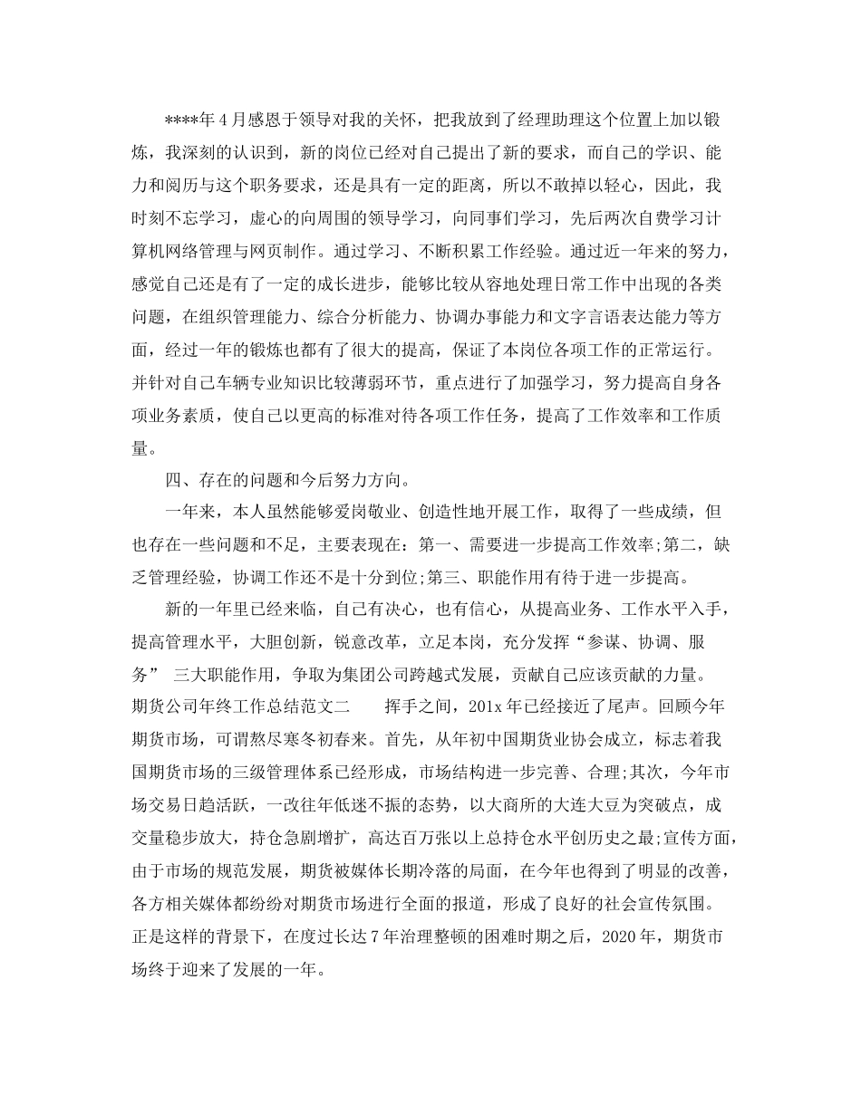 期货公司年终工作总结范文_第3页