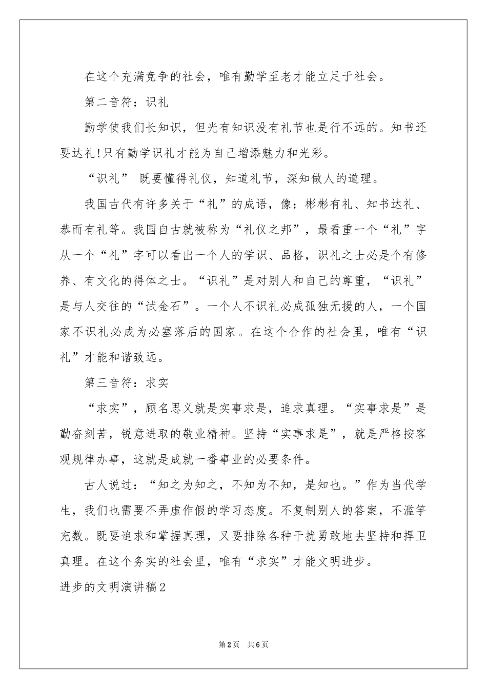 进步的文明演讲稿_第2页