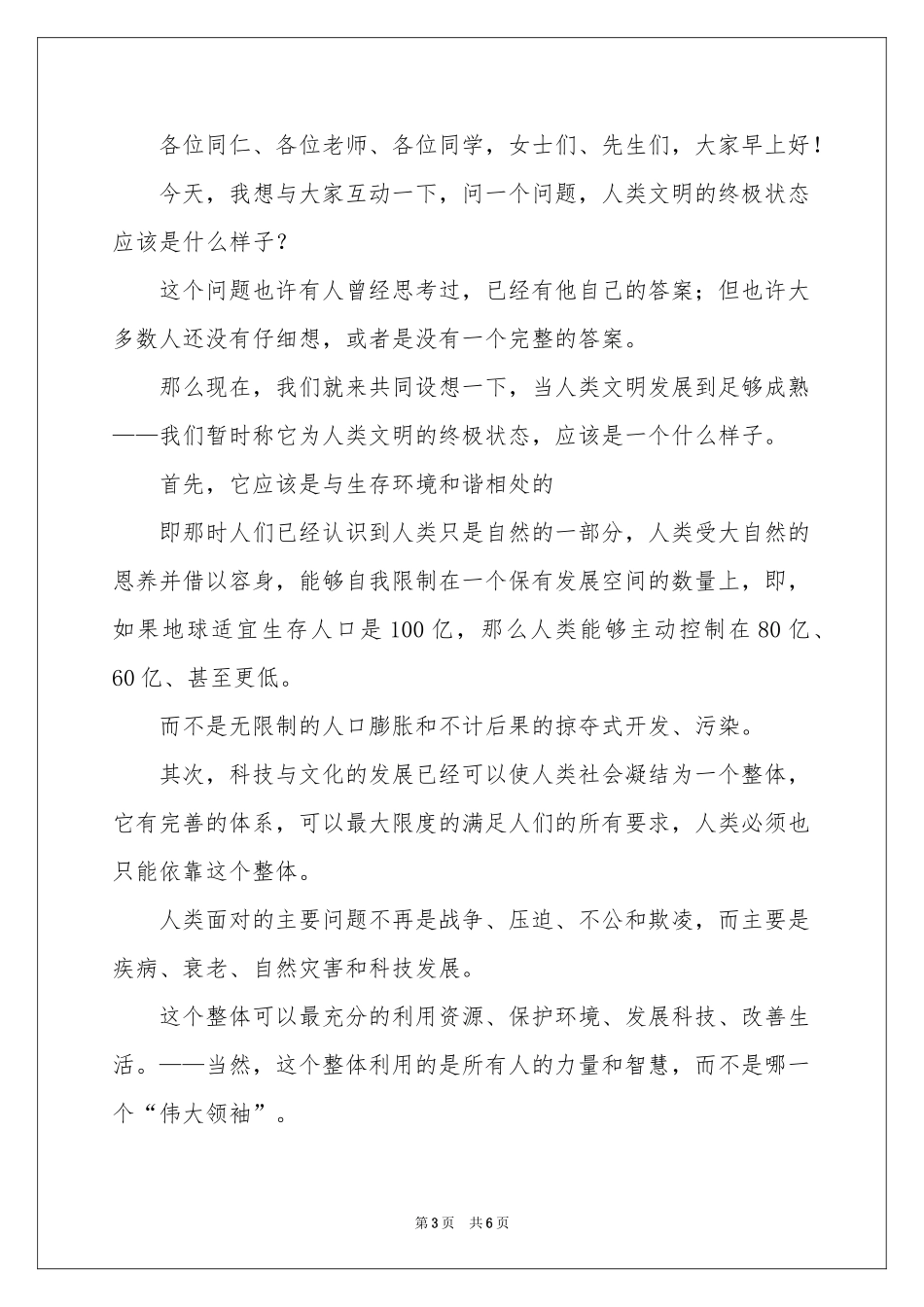 进步的文明演讲稿_第3页