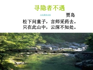 《山中访友》课件 (3)