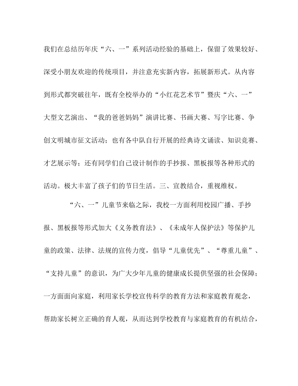 庆六一系列活动总结汇报_第2页