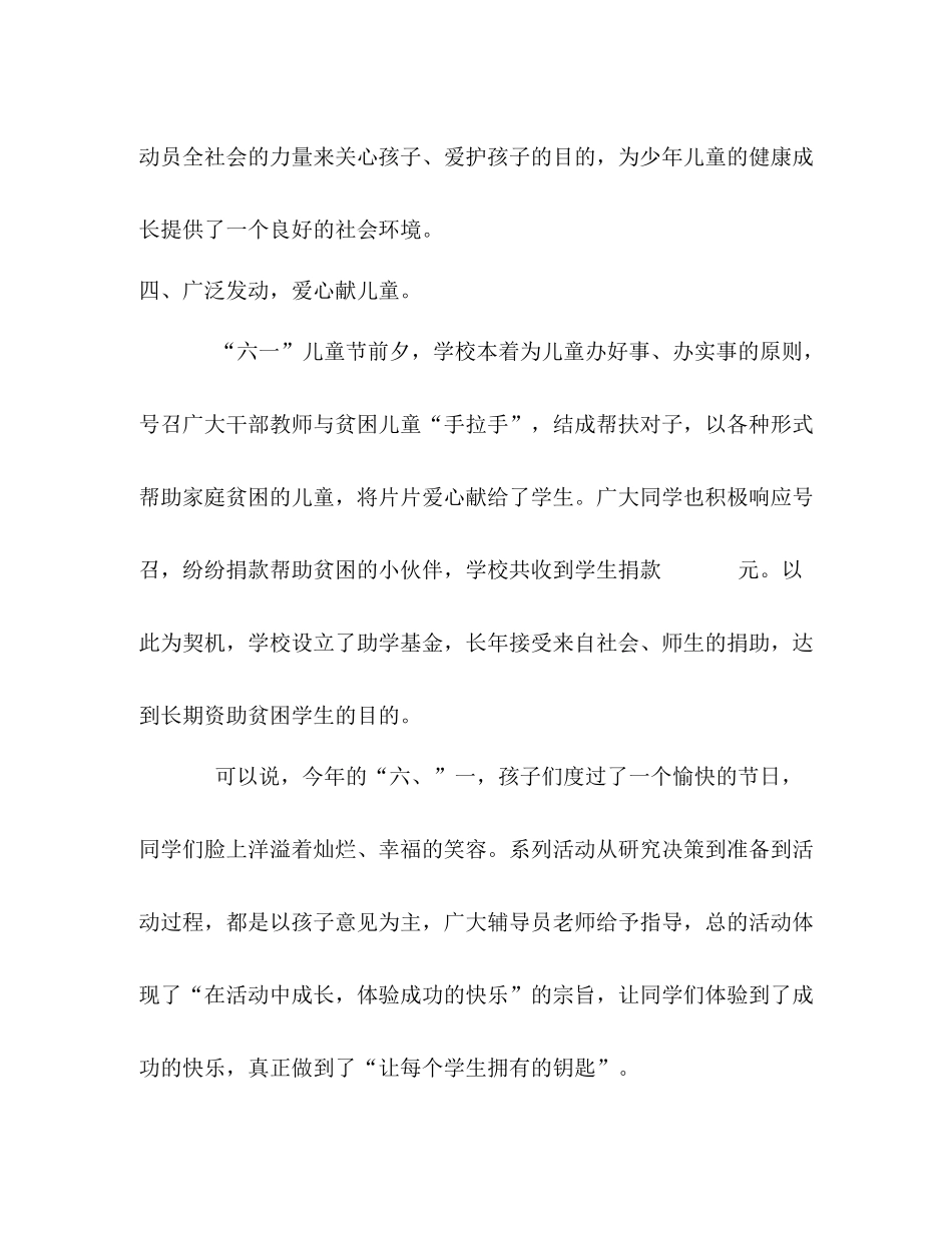 庆六一系列活动总结汇报_第3页