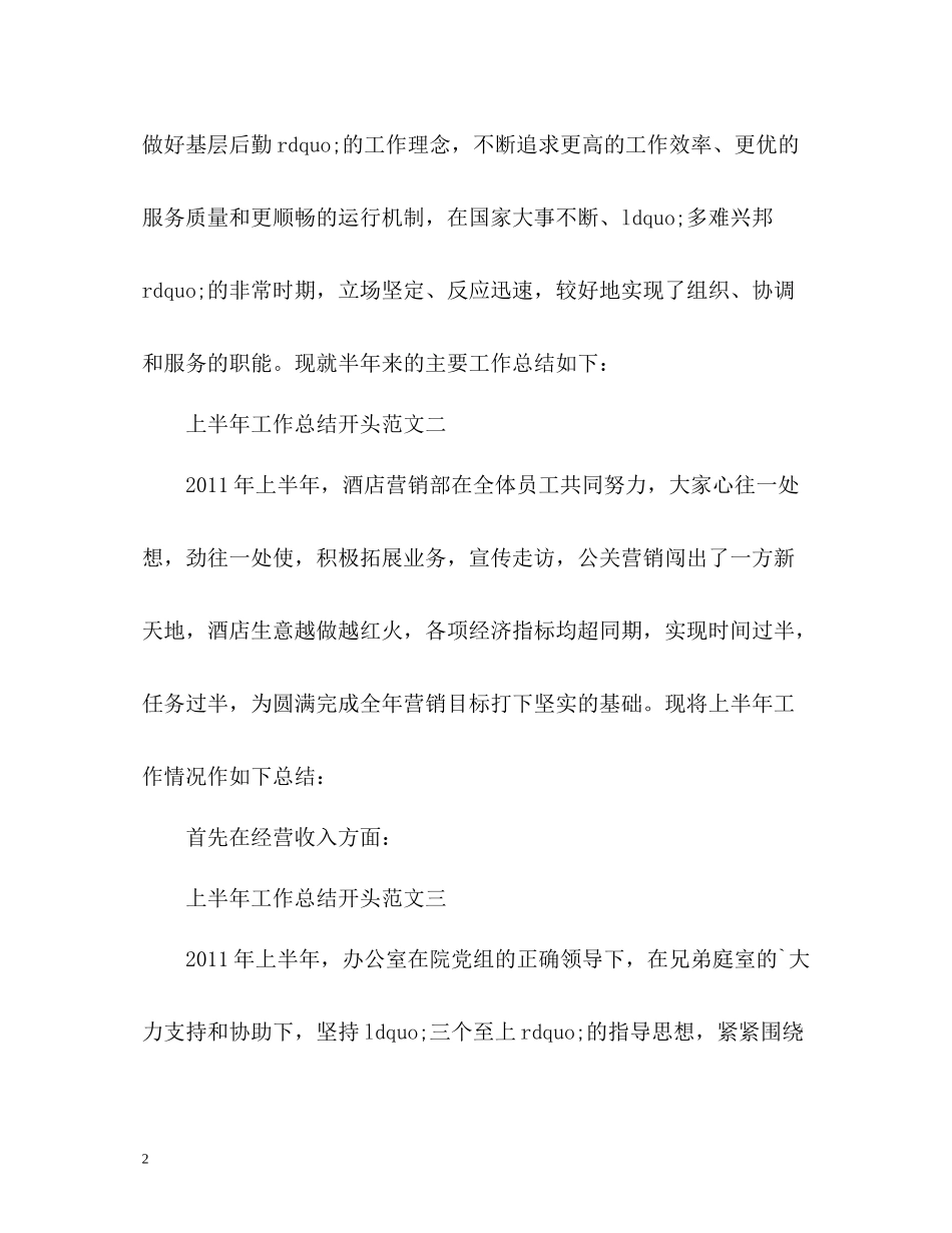 上半年工作总结开头_第2页