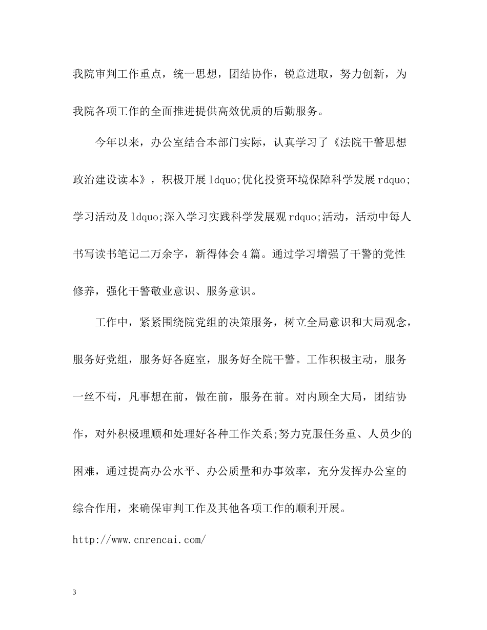 上半年工作总结开头_第3页