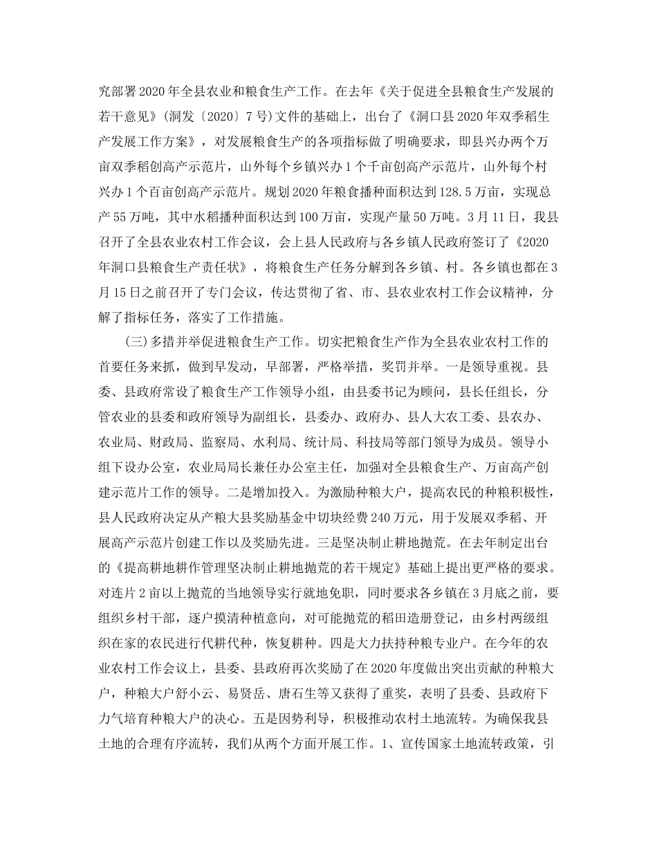 2020年县粮食生产和防汛工作总结_第2页