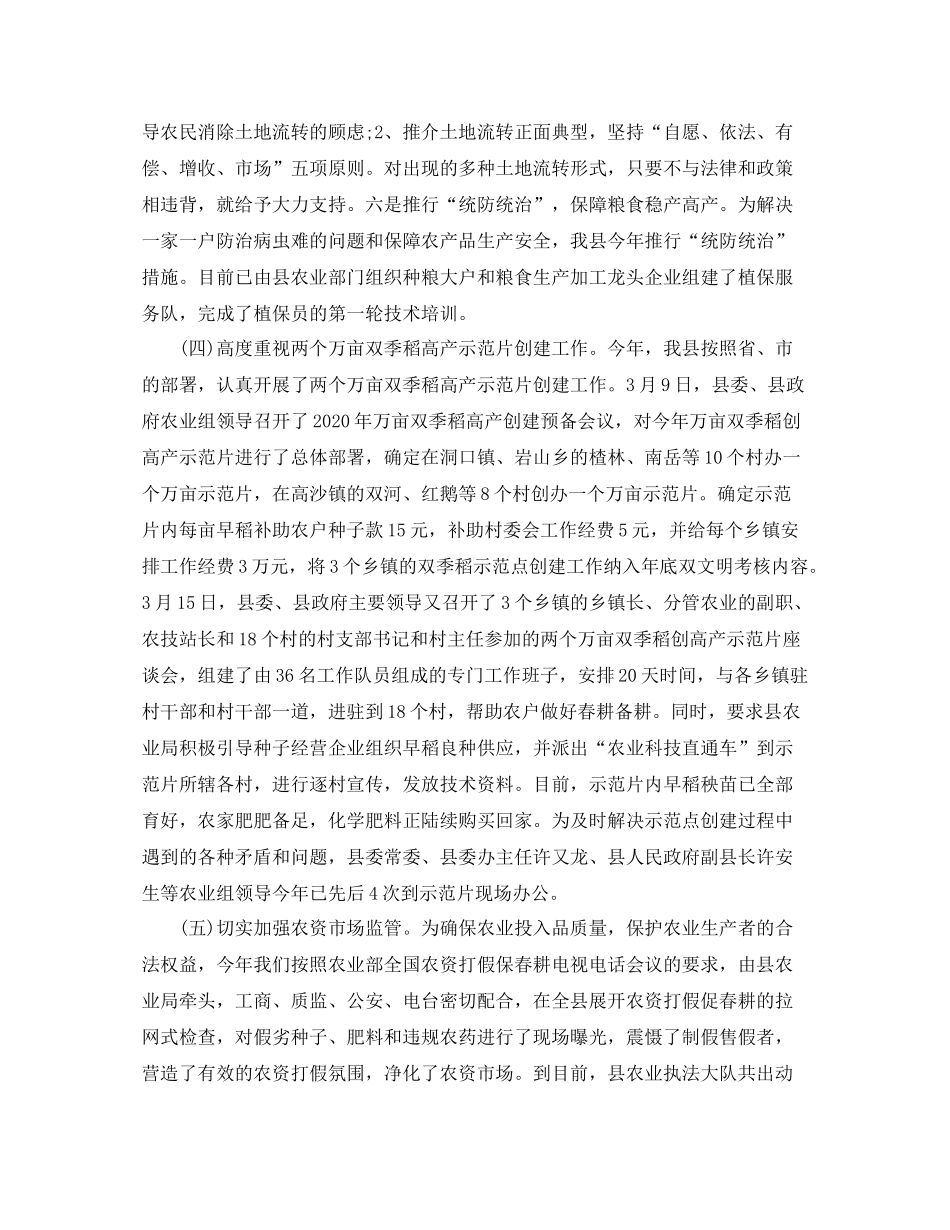 2020年县粮食生产和防汛工作总结_第3页