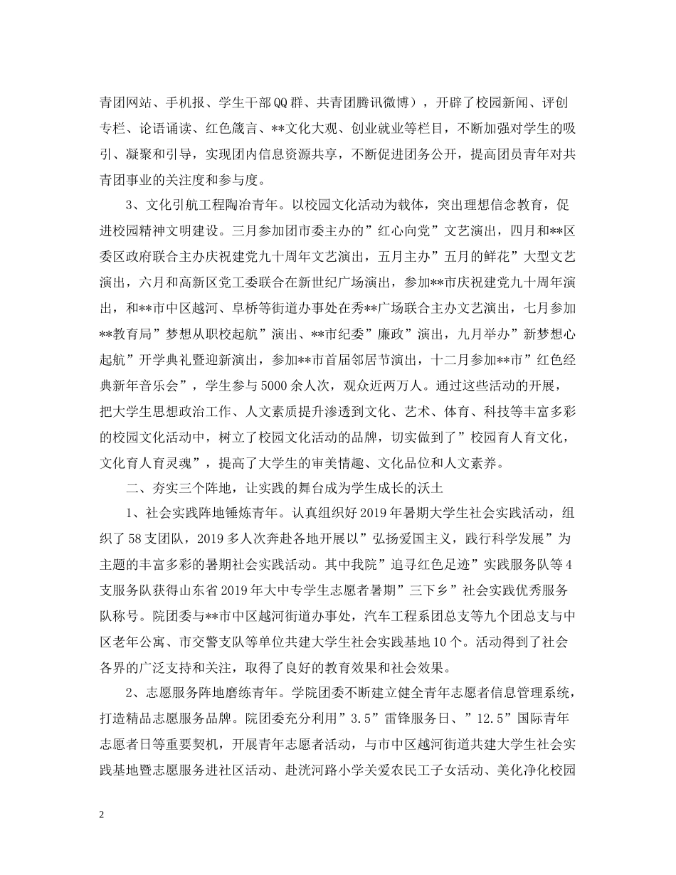 职业学院办公室工作总结_第2页