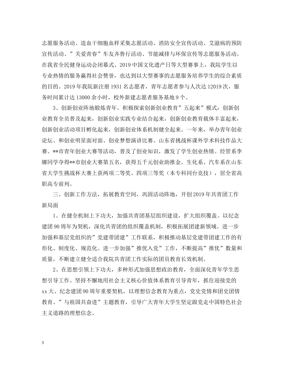 职业学院办公室工作总结_第3页