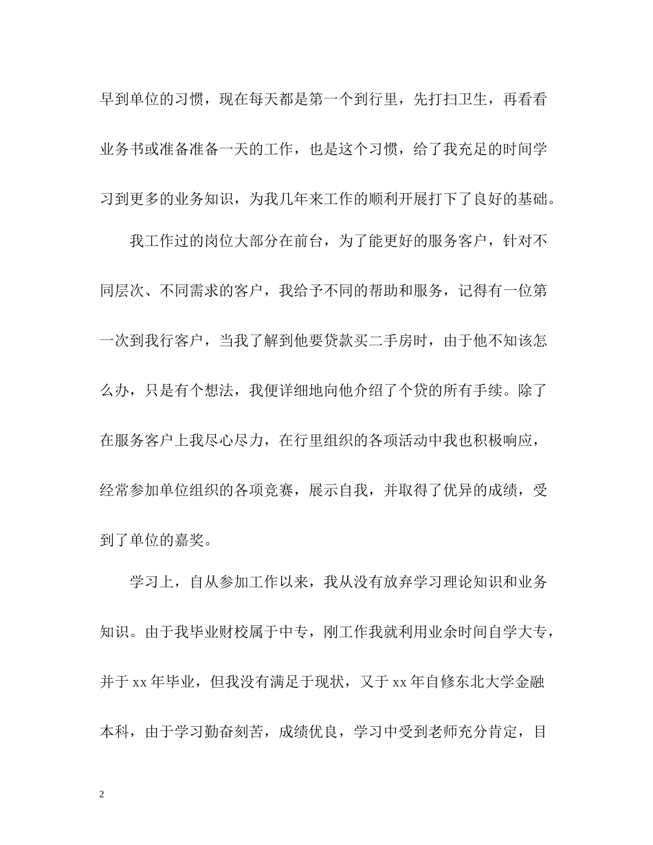 万能通用实习总结_第2页