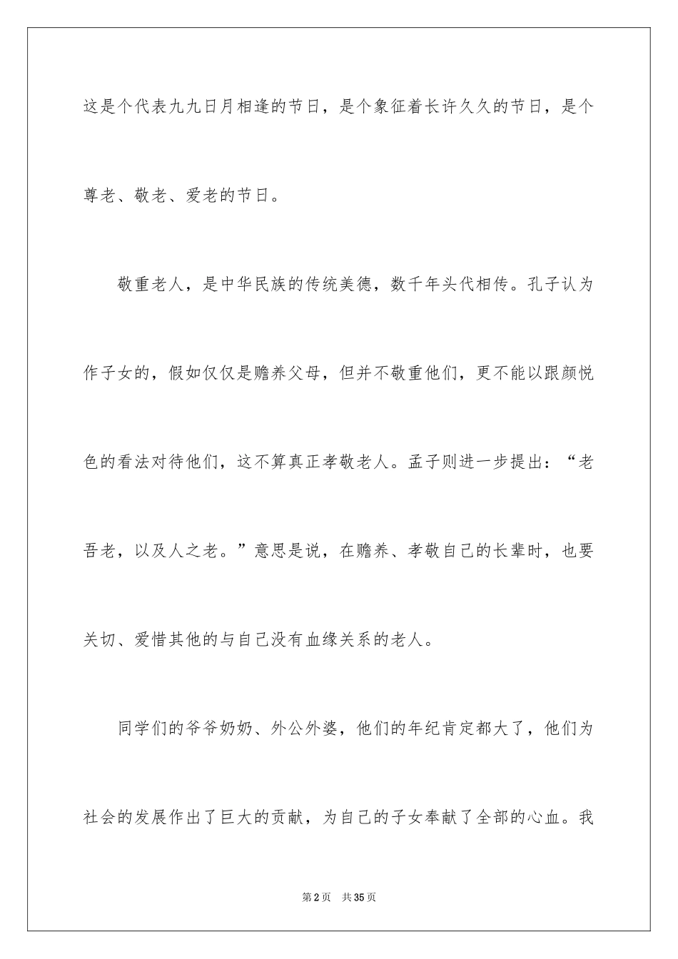 2024九九重阳节作文_5_第2页