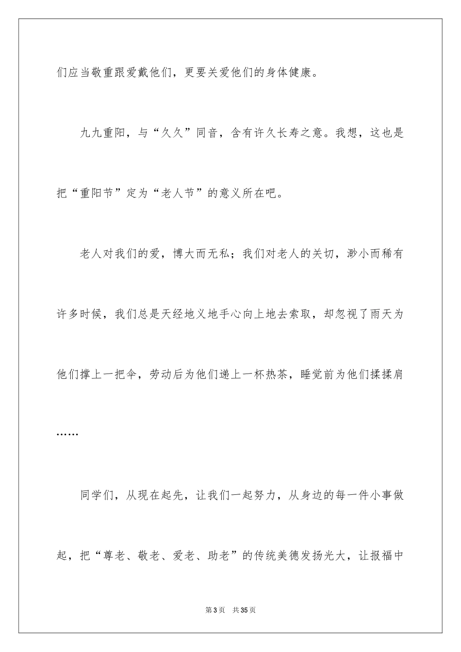 2024九九重阳节作文_5_第3页