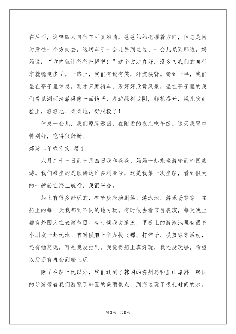 郊游二年级作文汇编十篇_第3页