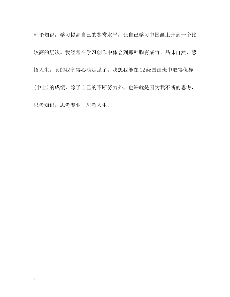 中国画美术毕业生自我评价_第2页