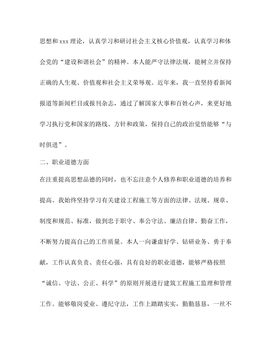 石油天然气储存运输职称评审专业技术工作总结_第2页