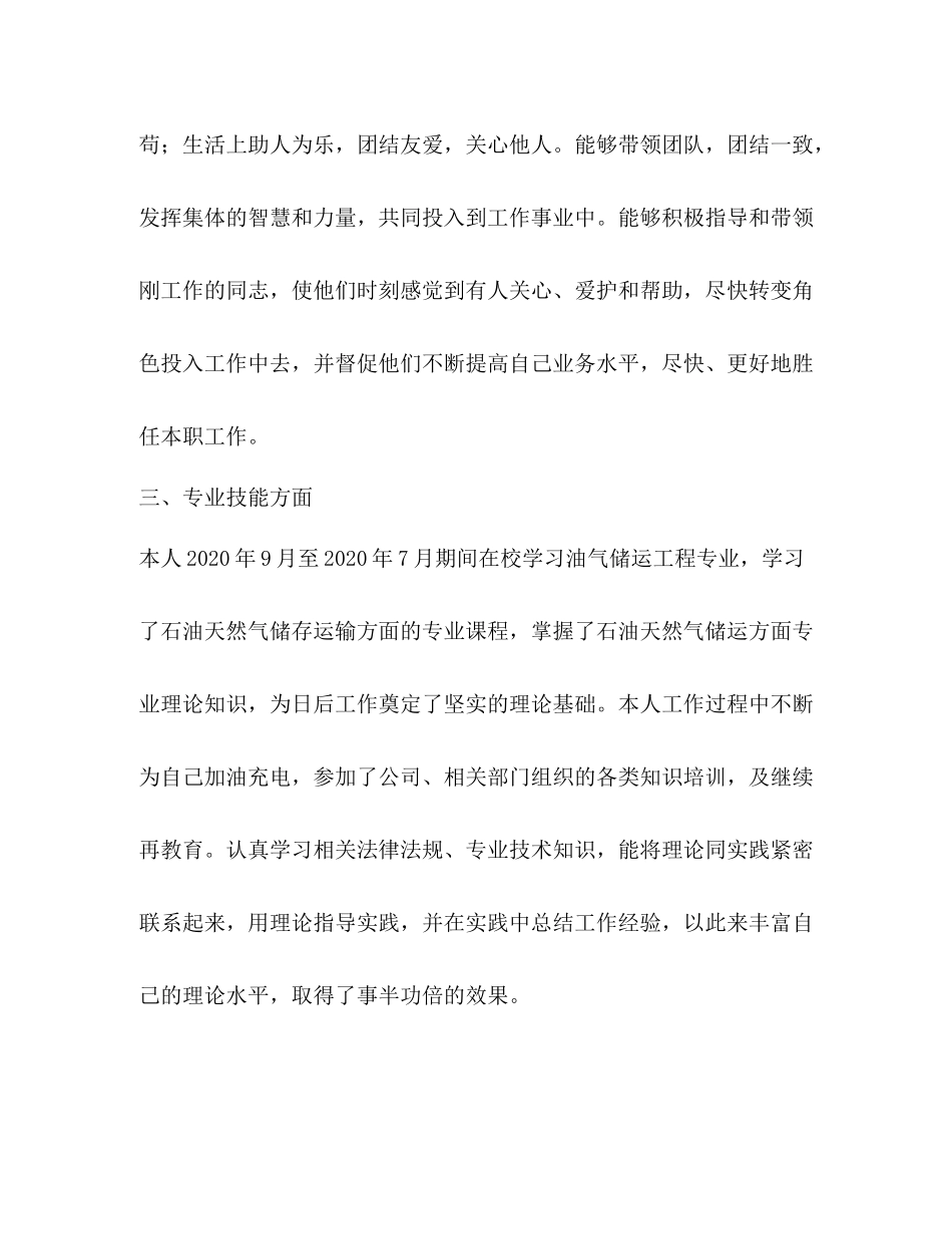 石油天然气储存运输职称评审专业技术工作总结_第3页