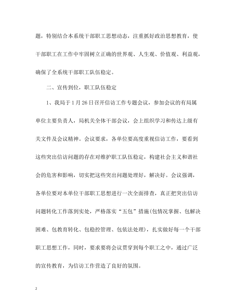 市文化广播电视局信访工作总结_第2页