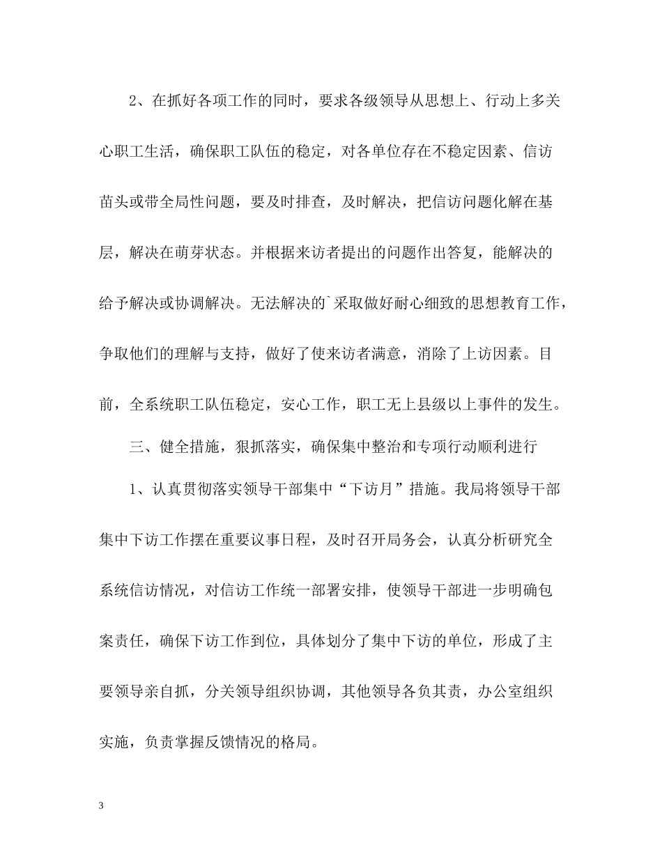 市文化广播电视局信访工作总结_第3页