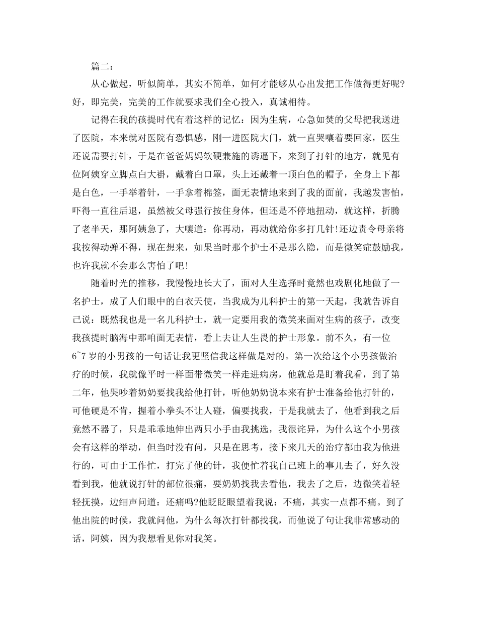 体检护士个人年终总结报告_第2页