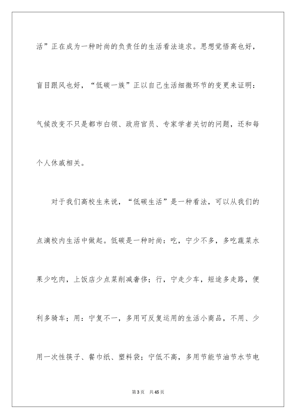 2024低碳环保的倡议书_29_第3页