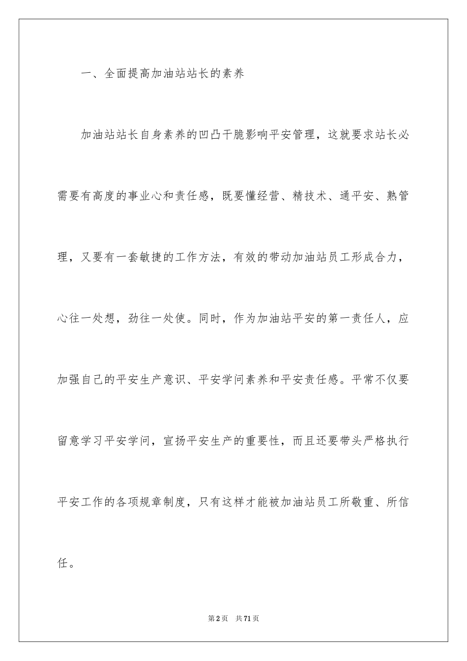 2024促销活动总结_142_第2页
