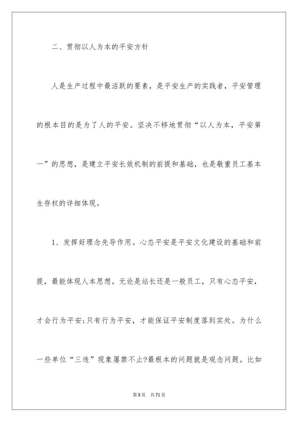 2024促销活动总结_142_第3页