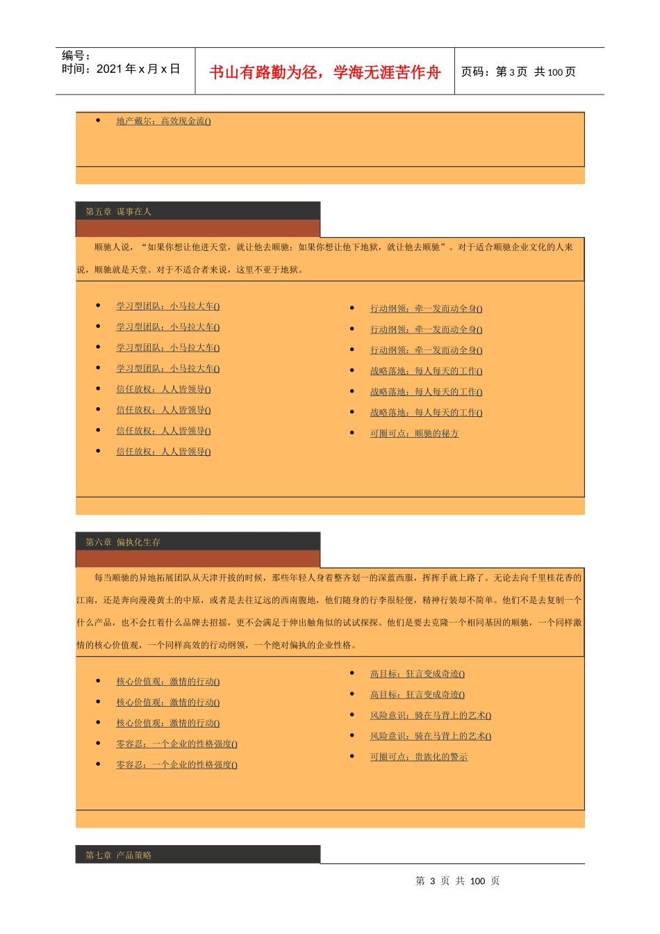 解读顺驰：揭示房地产扩张之迷(DOC115页)_第3页
