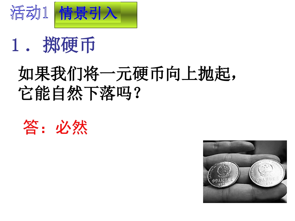 事件的可能性()_第2页