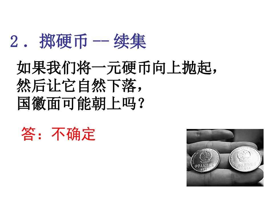 事件的可能性()_第3页