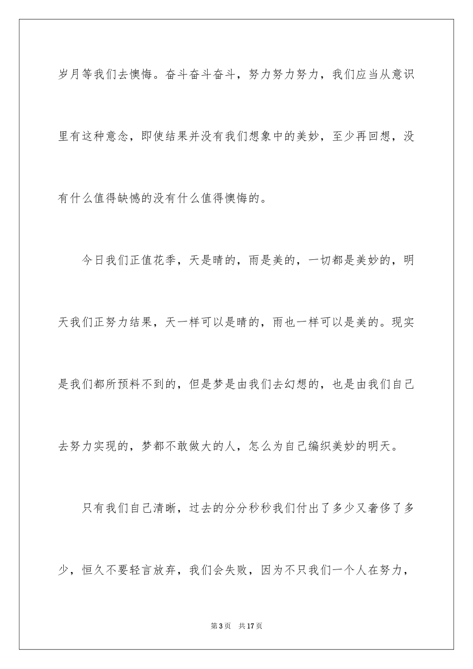 2024不奋斗不青春演讲稿_8_第3页