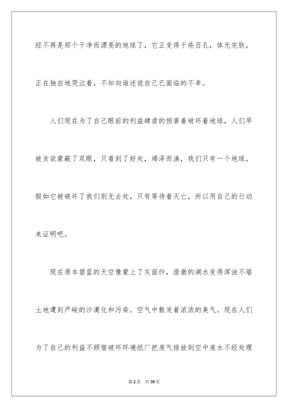2024保护地球的建议书_9_第2页