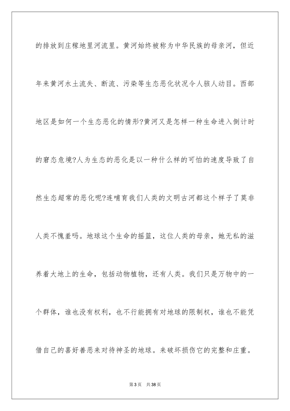 2024保护地球的建议书_9_第3页