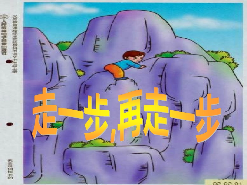 《走一步_再走一步》_第1页