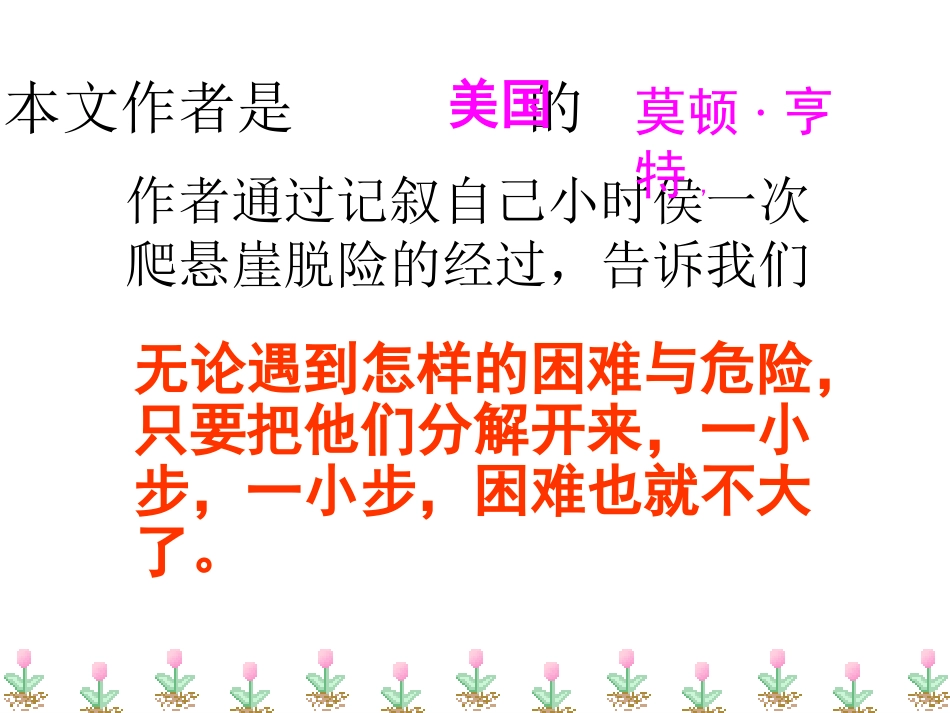 《走一步_再走一步》_第2页