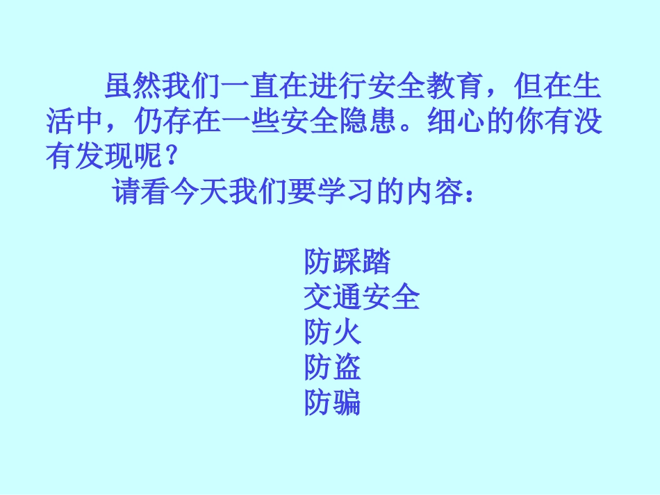 “我安全我健康我快乐”主题班会（2014级3班）_第3页