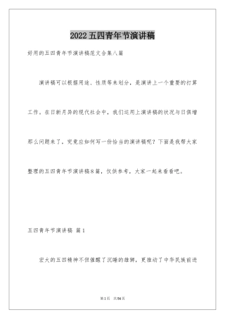 2024五四青年节演讲稿_354