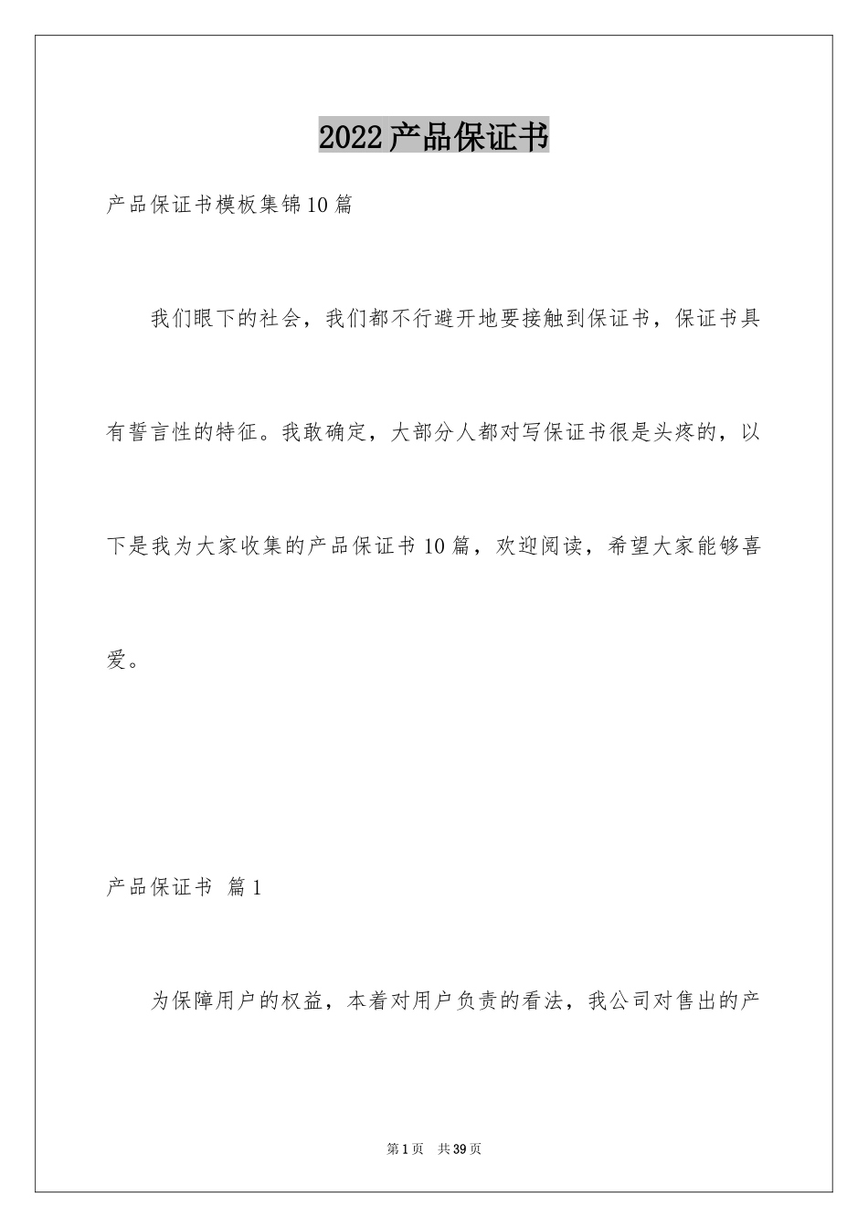 2024产品保证书_21_第1页