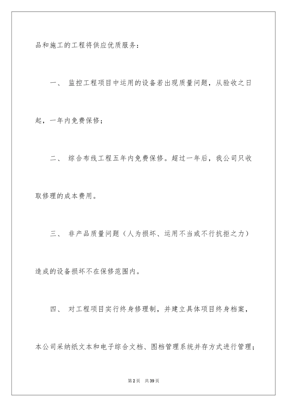 2024产品保证书_21_第2页