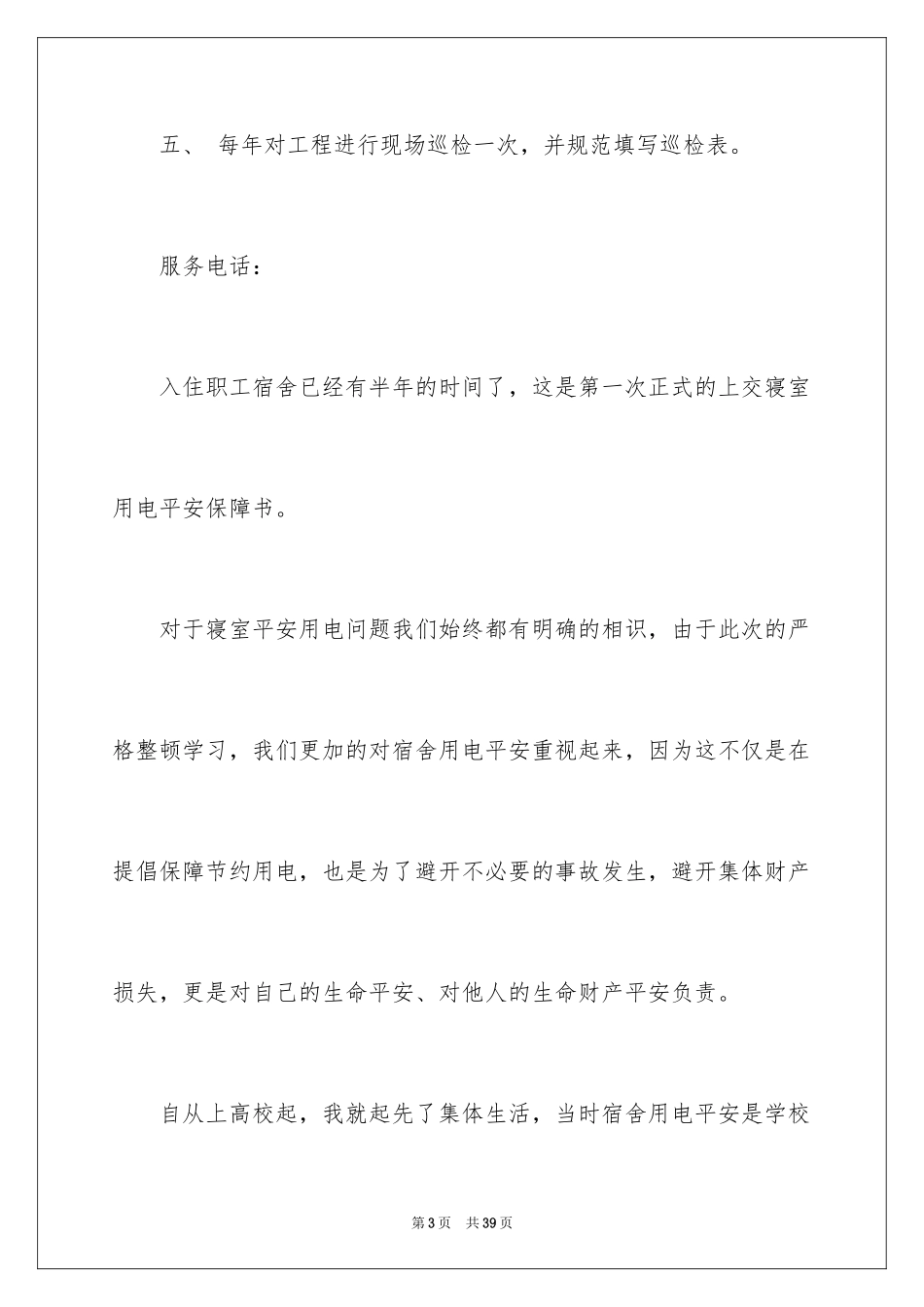 2024产品保证书_21_第3页