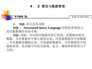 算法与数据管理