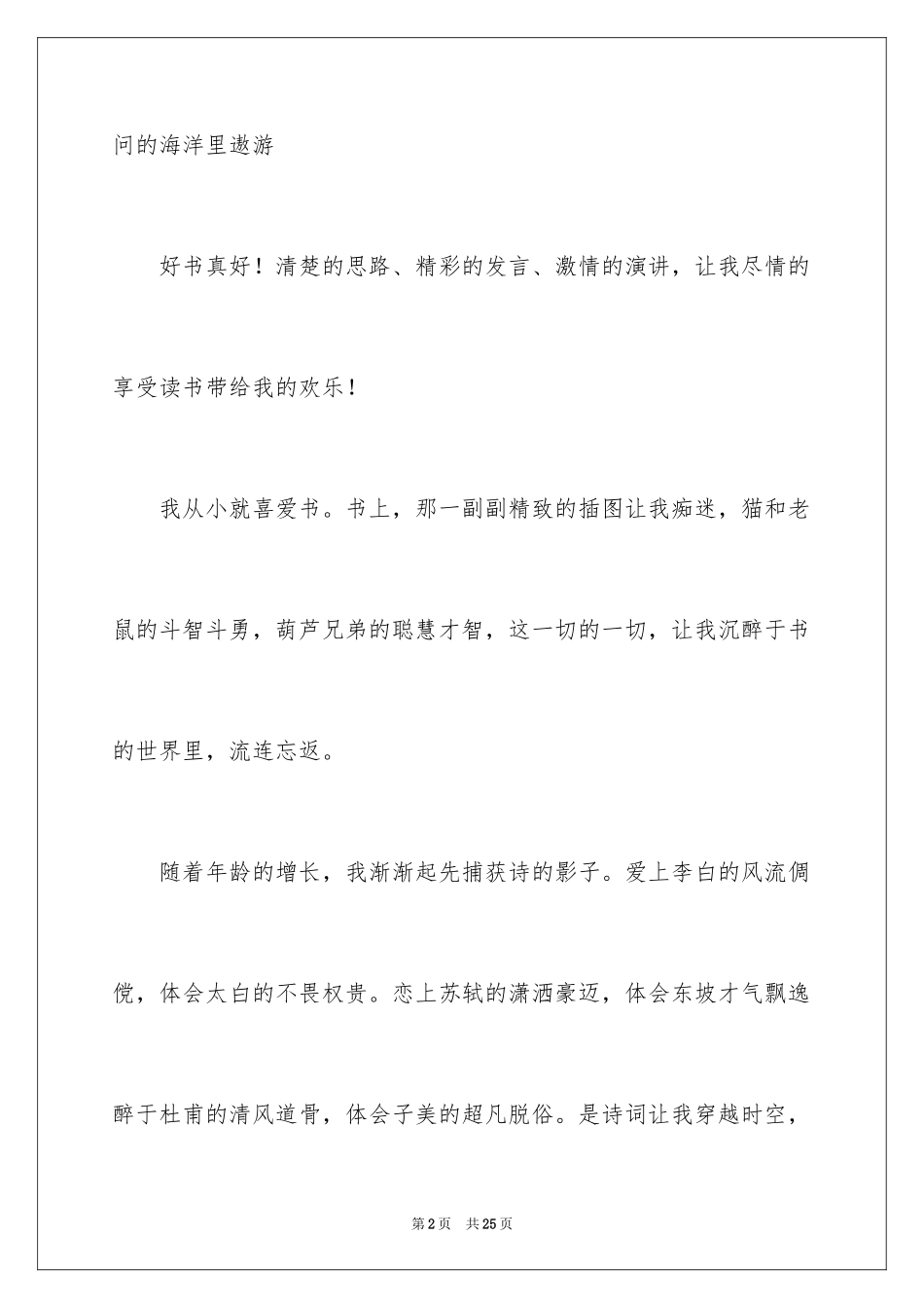2024书香伴我成长演讲稿_113_第2页