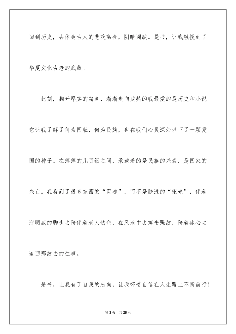 2024书香伴我成长演讲稿_113_第3页