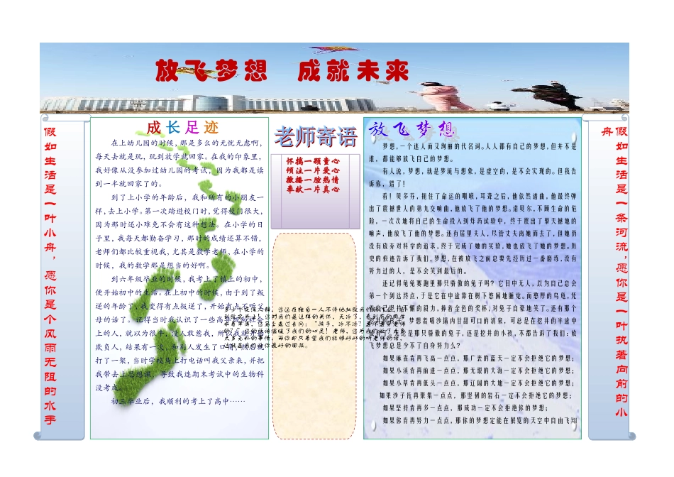 放飞梦想成就未来（样文）_第1页