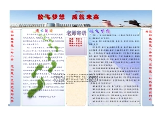 放飞梦想成就未来（样文）