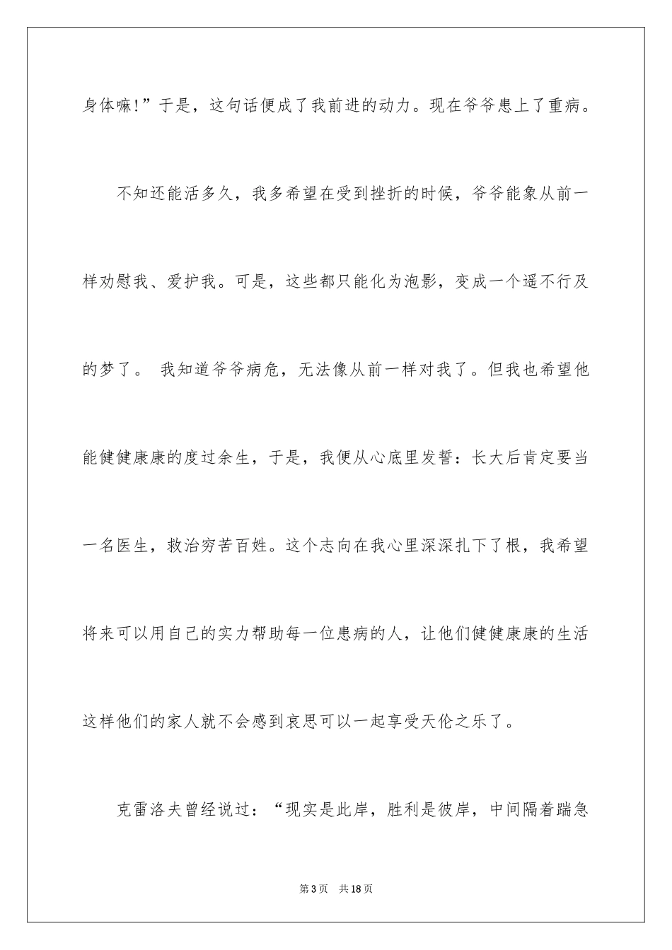 2024中华魂演讲稿_539_第3页