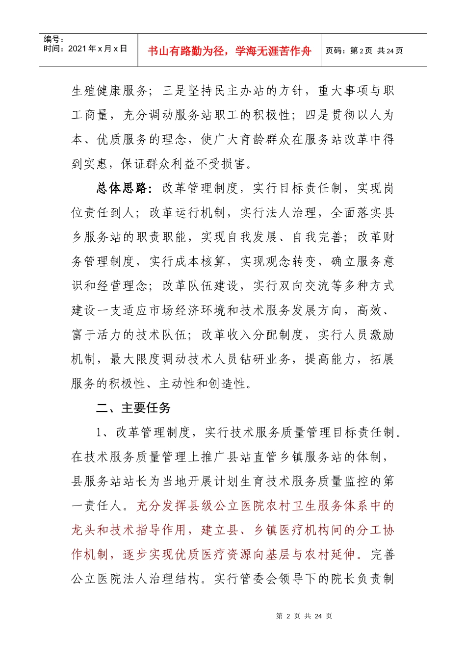 汉中市县乡计划生育服务站改革实施方案(试行)_第2页