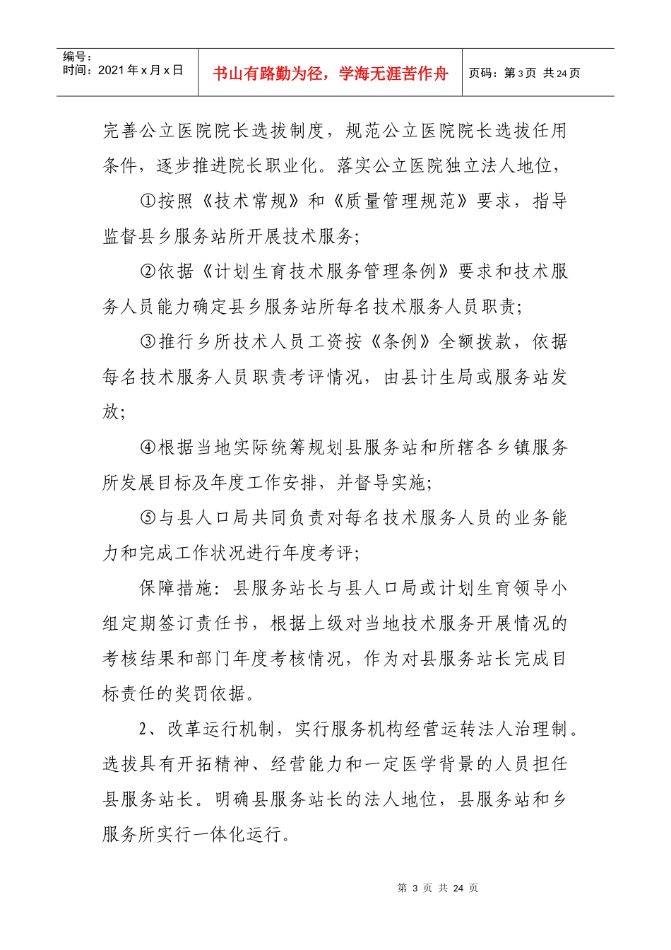 汉中市县乡计划生育服务站改革实施方案(试行)_第3页